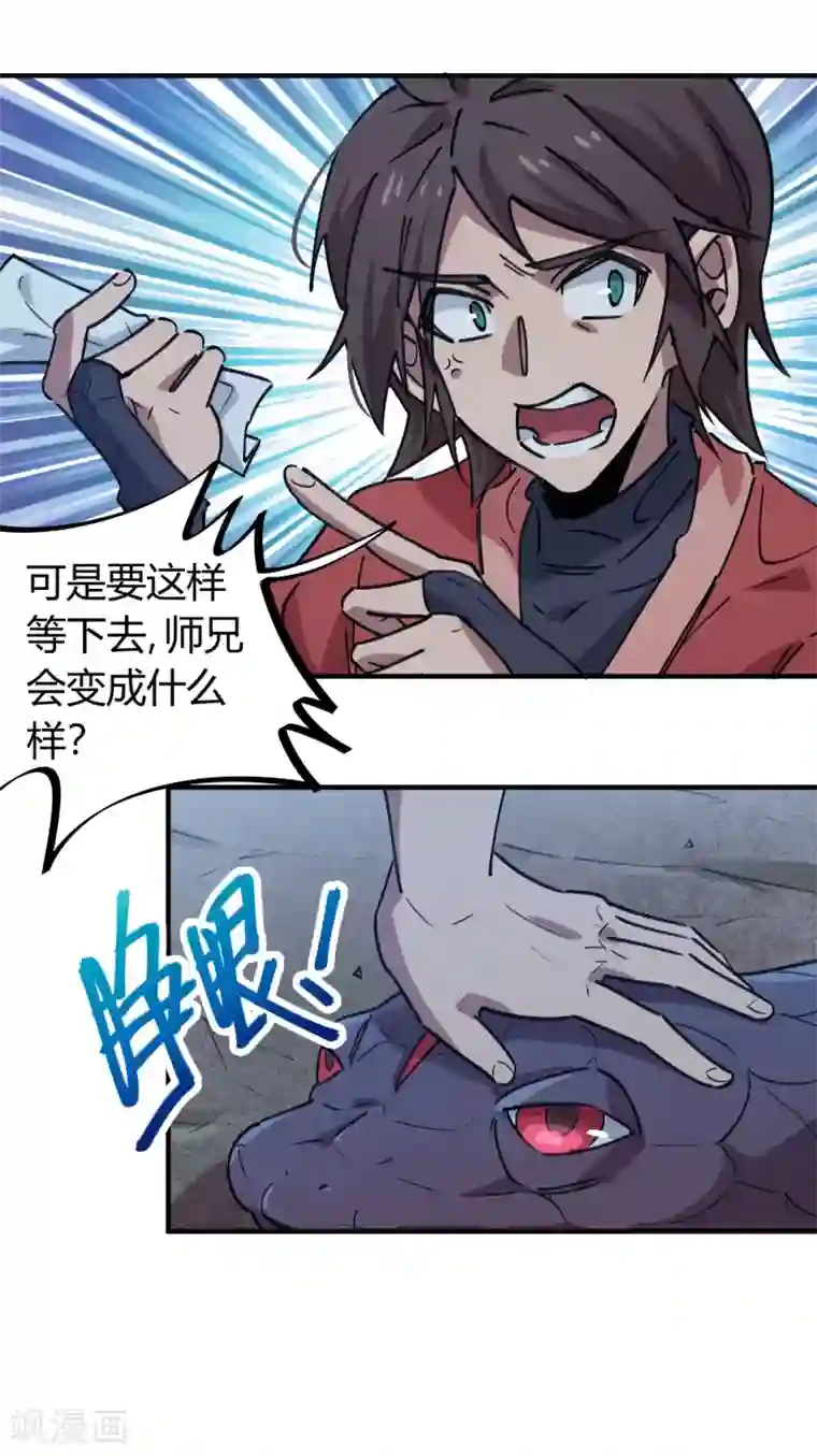 校园修真狂少第167话 不能袖手旁观