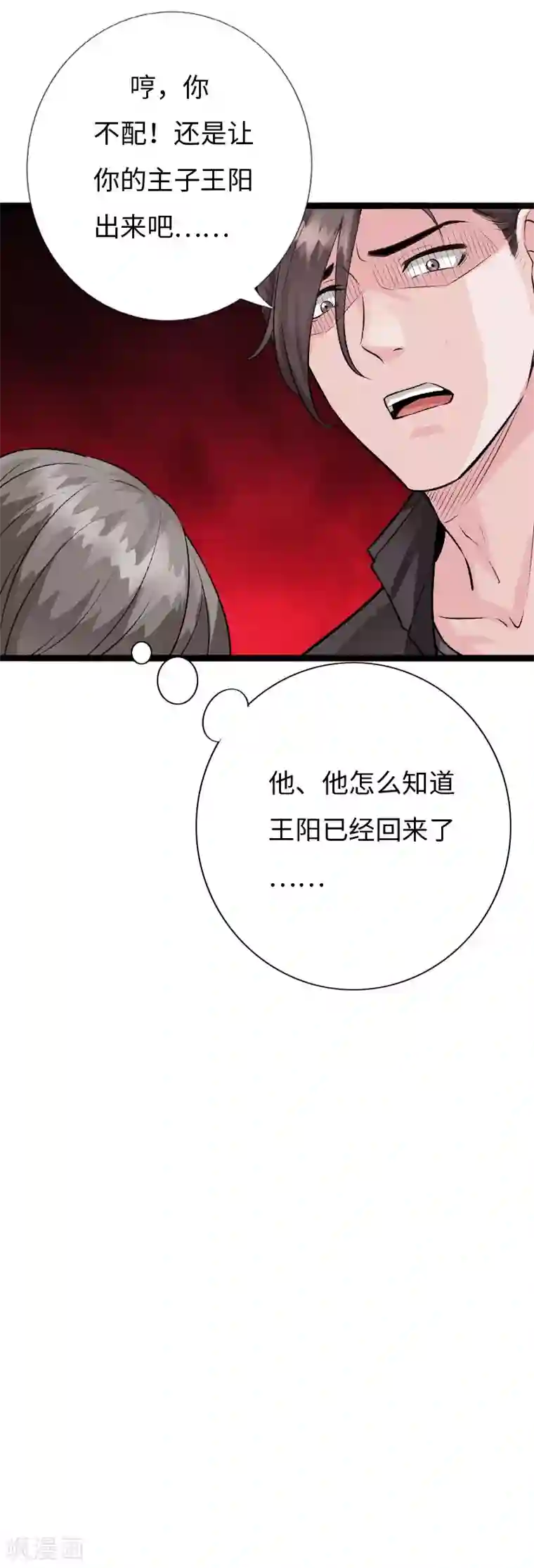 绝品邪少第139话 邪少孤胆闯灵堂
