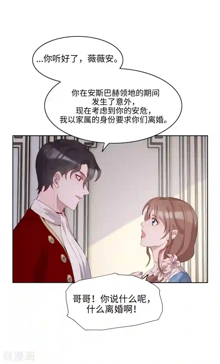 我的吸血哥哥和狼人男友第52话