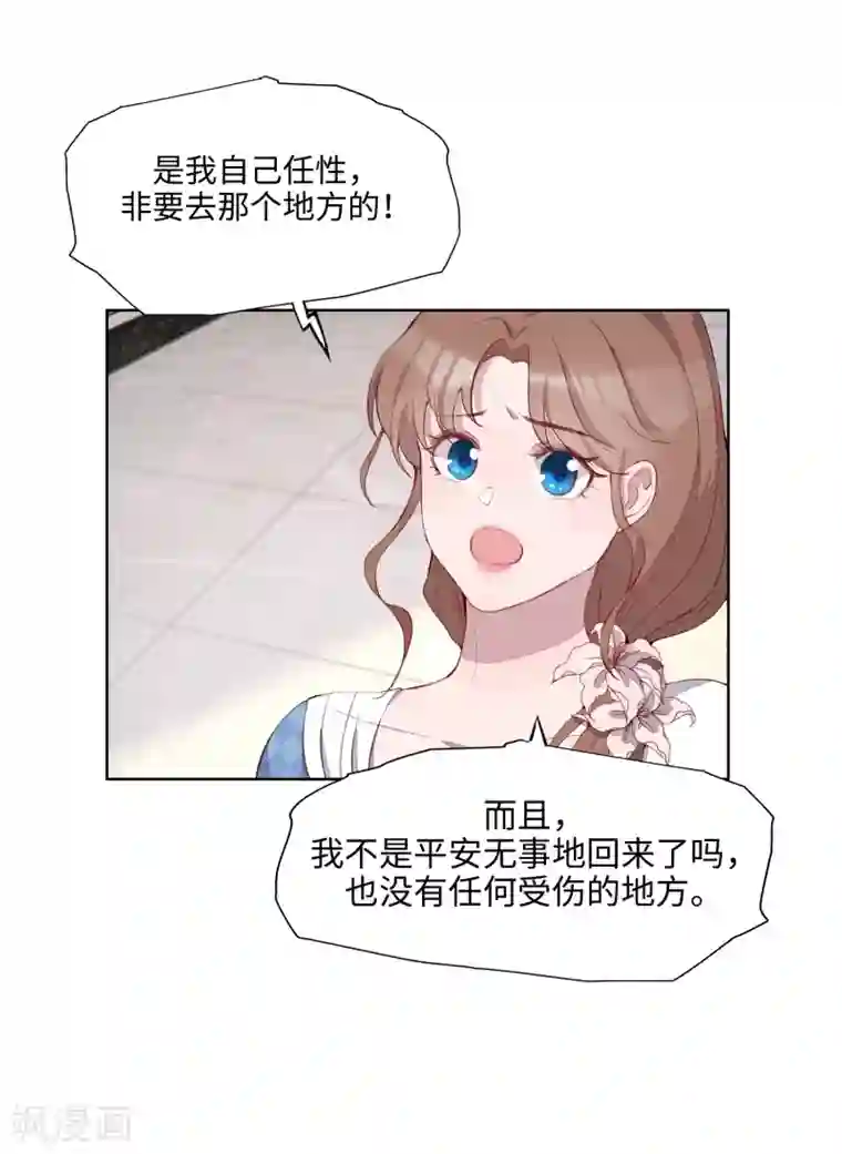 我的吸血哥哥和狼人男友第52话