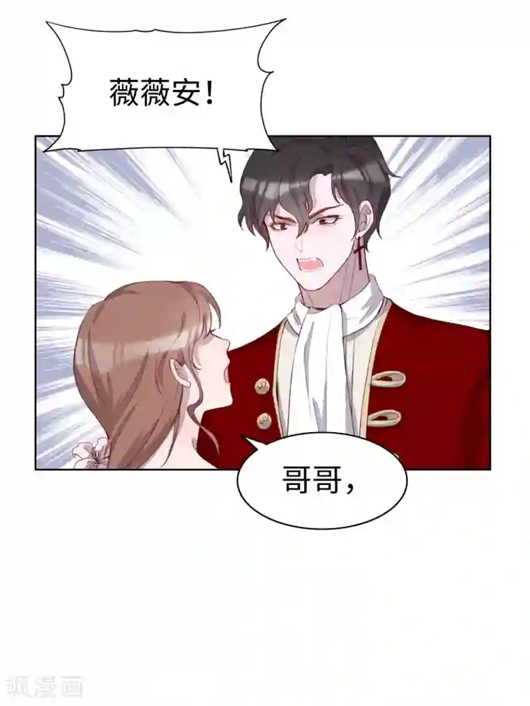 我的吸血哥哥和狼人男友第52话