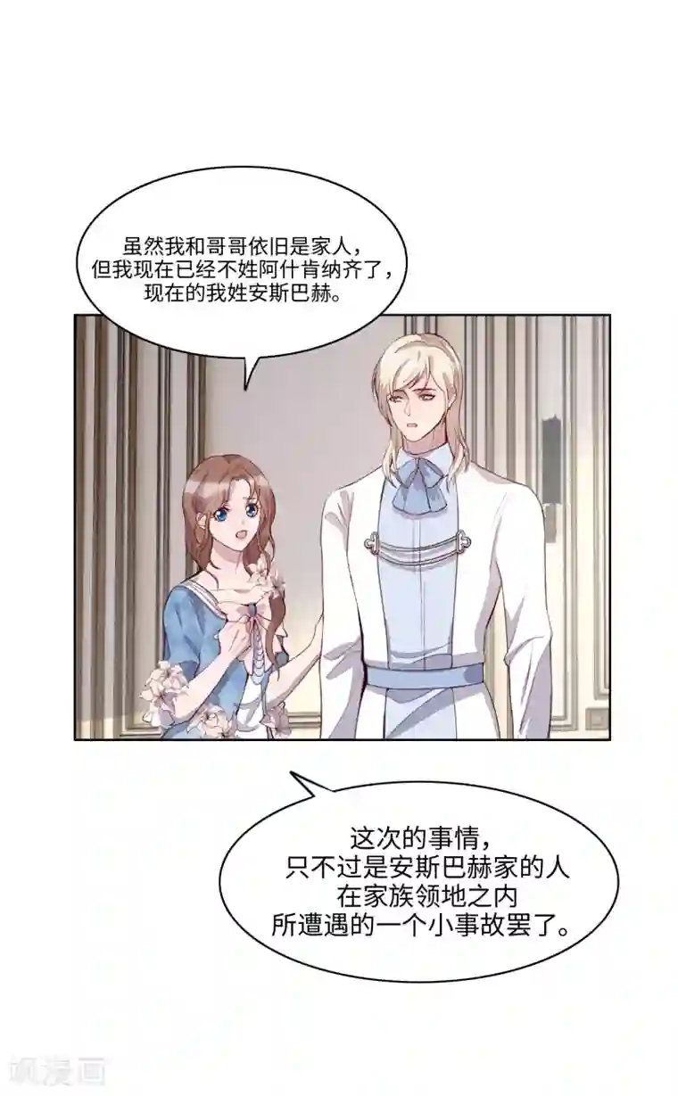我的吸血哥哥和狼人男友第52话