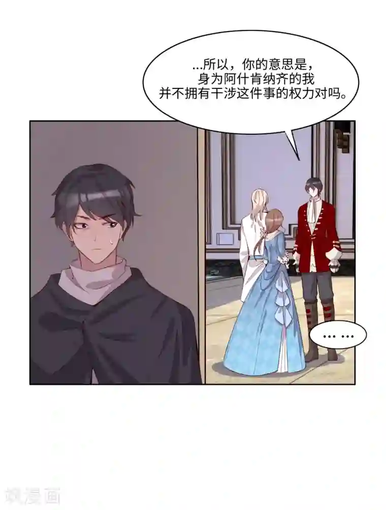 我的吸血哥哥和狼人男友第52话