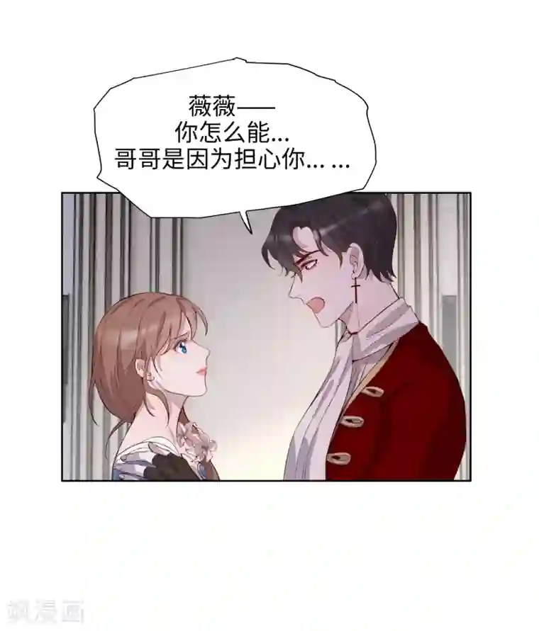 我的吸血哥哥和狼人男友第52话