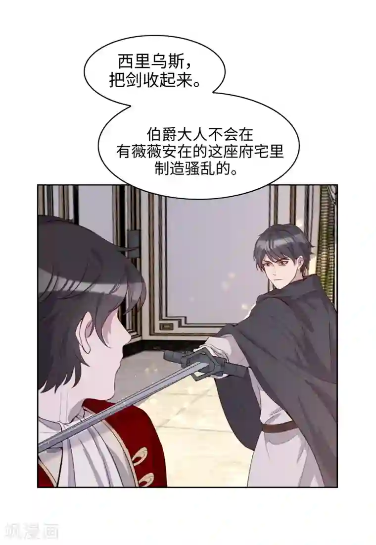 我的吸血哥哥和狼人男友第52话