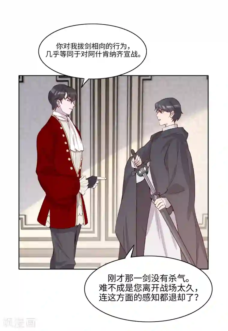 我的吸血哥哥和狼人男友第52话