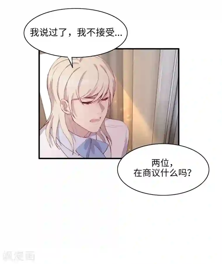 我的吸血哥哥和狼人男友第52话