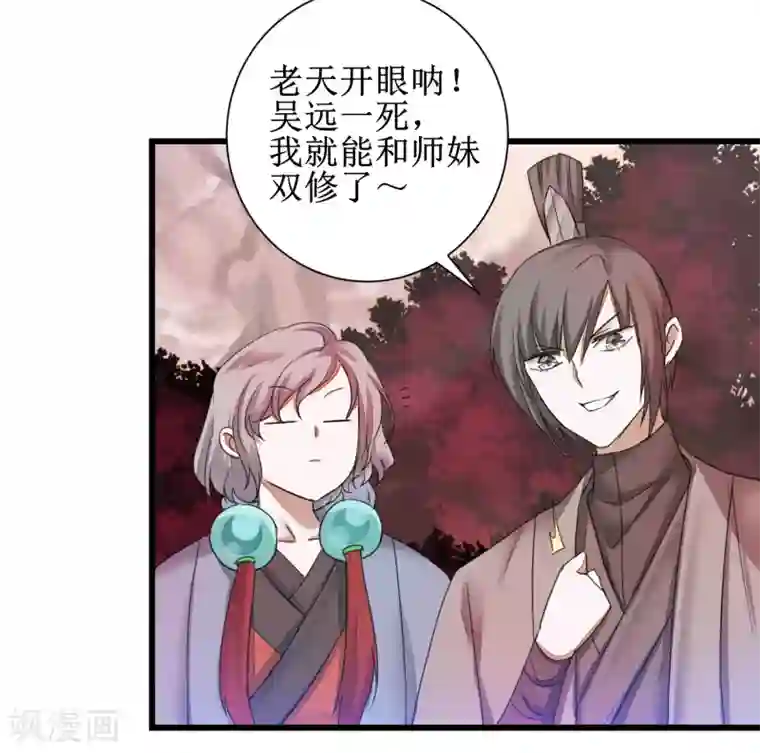 逆转仙途第137话 脱衣服啊