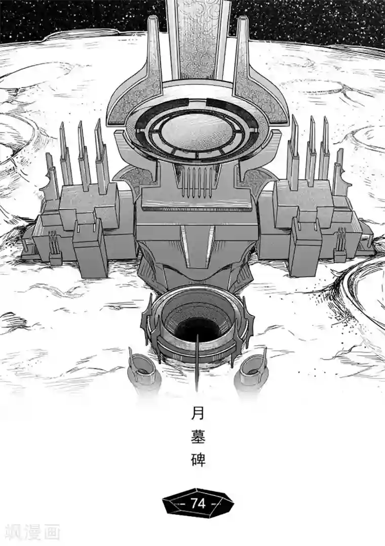 千穹第66话 月墓碑