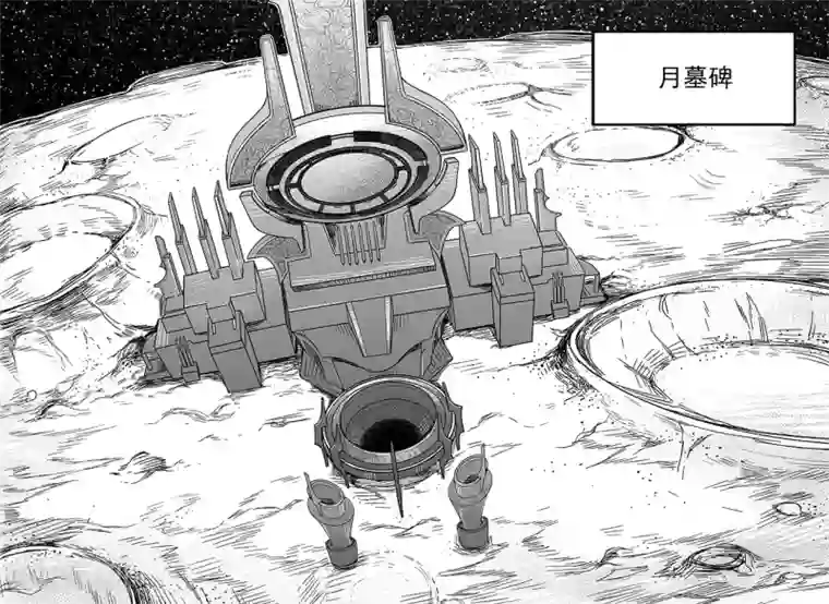 千穹第66话 月墓碑