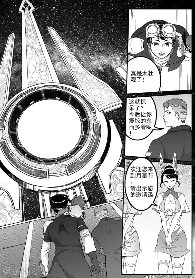 千穹第66话 月墓碑