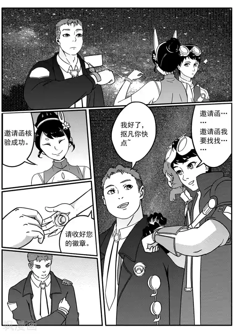 千穹第66话 月墓碑