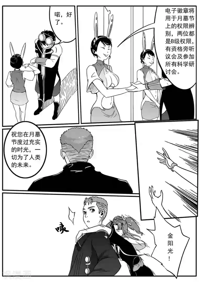 千穹第66话 月墓碑