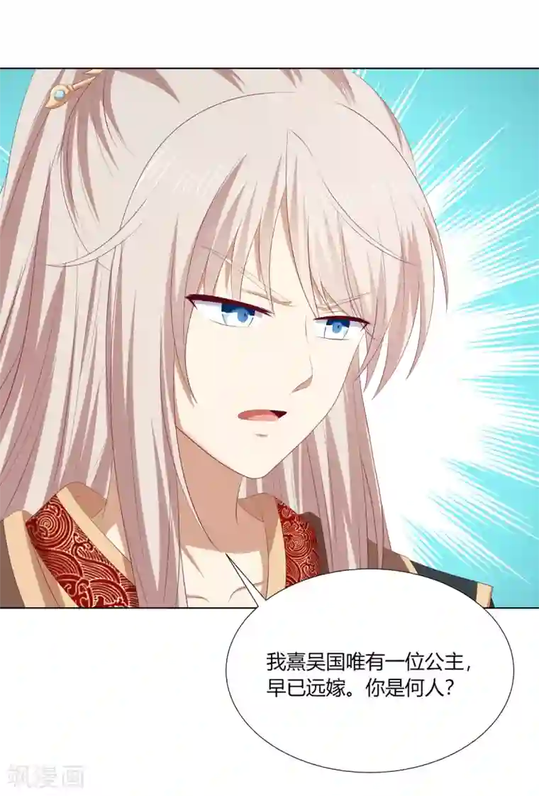 嫡女诸侯第2季95话 敬酒不吃
