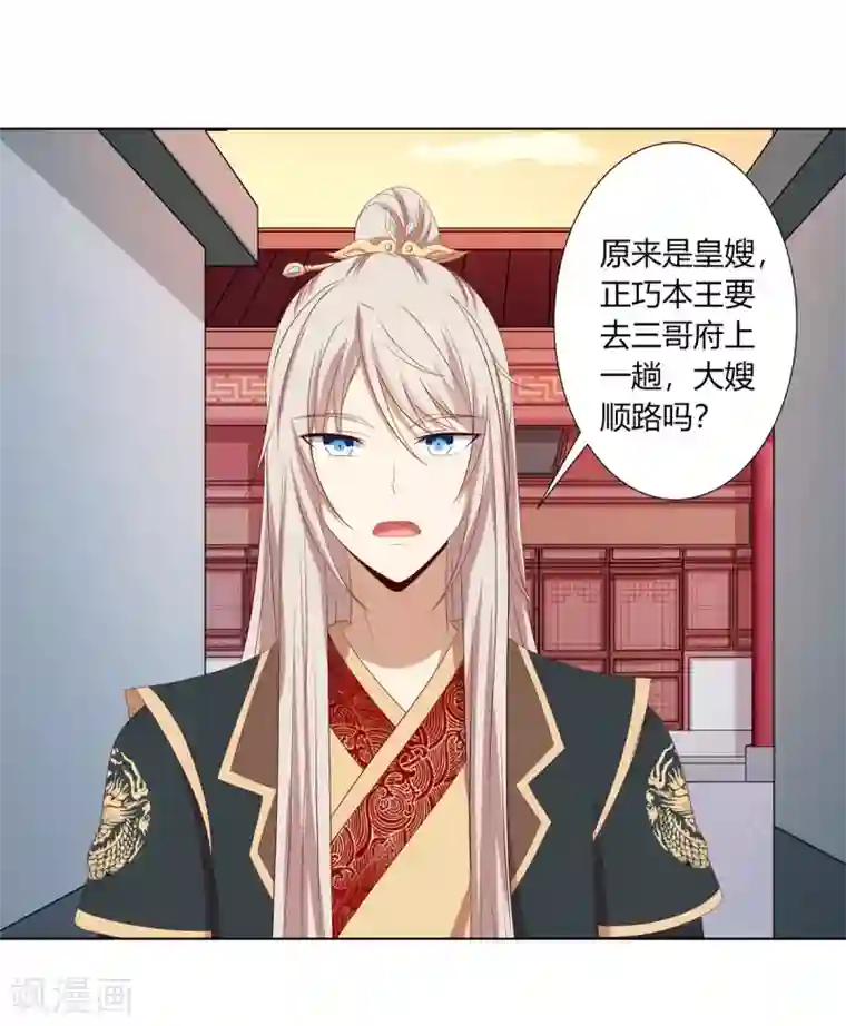 嫡女诸侯第2季95话 敬酒不吃