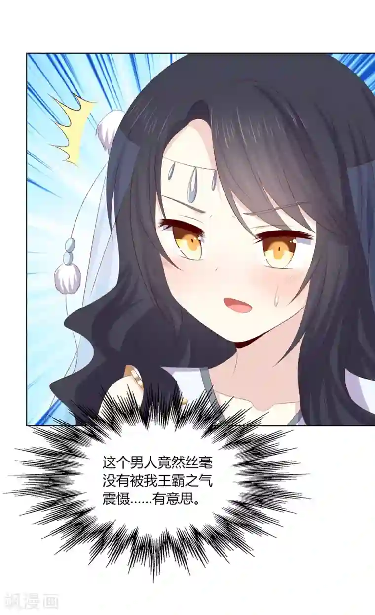 嫡女诸侯第2季95话 敬酒不吃