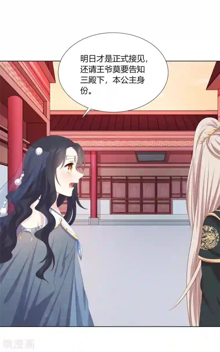 嫡女诸侯第2季95话 敬酒不吃