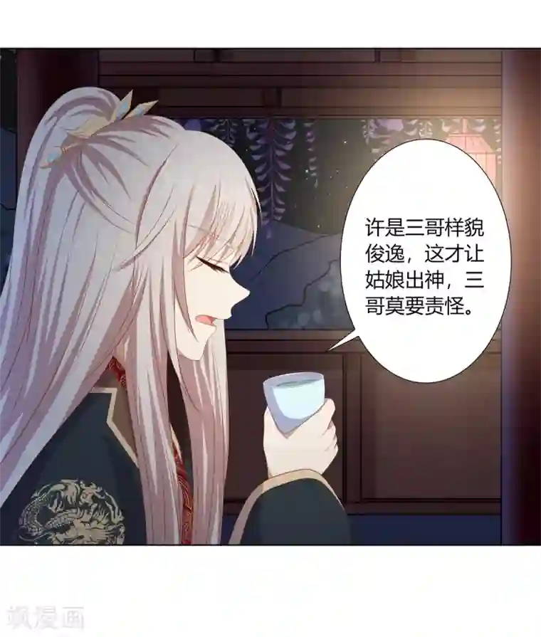 嫡女诸侯第2季95话 敬酒不吃