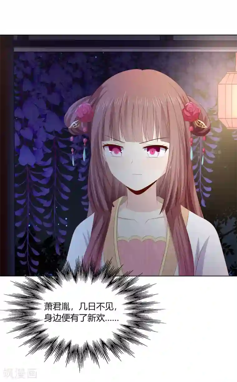 嫡女诸侯第2季95话 敬酒不吃