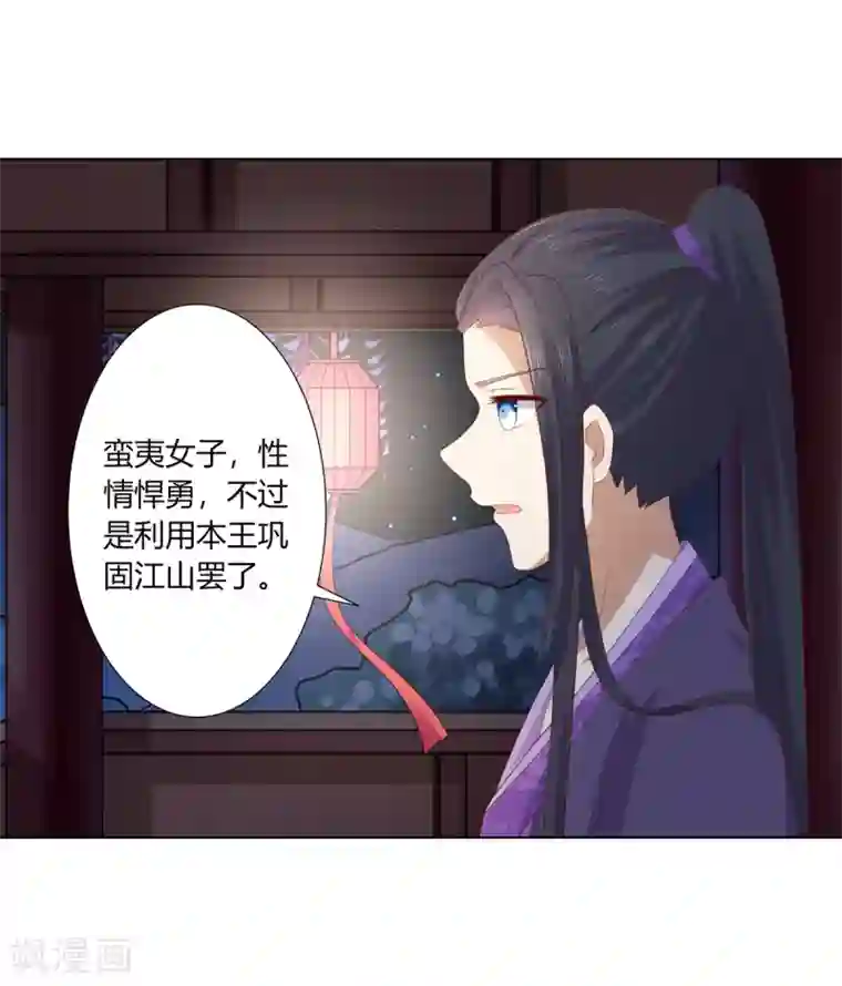 嫡女诸侯第2季95话 敬酒不吃
