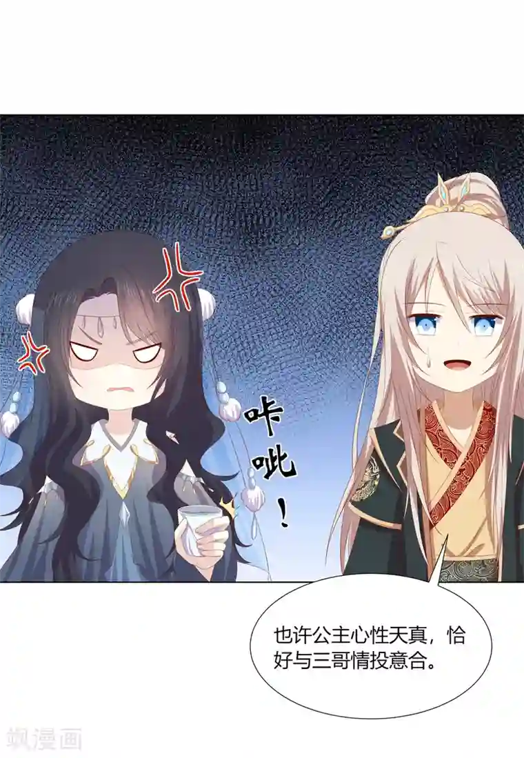 嫡女诸侯第2季95话 敬酒不吃