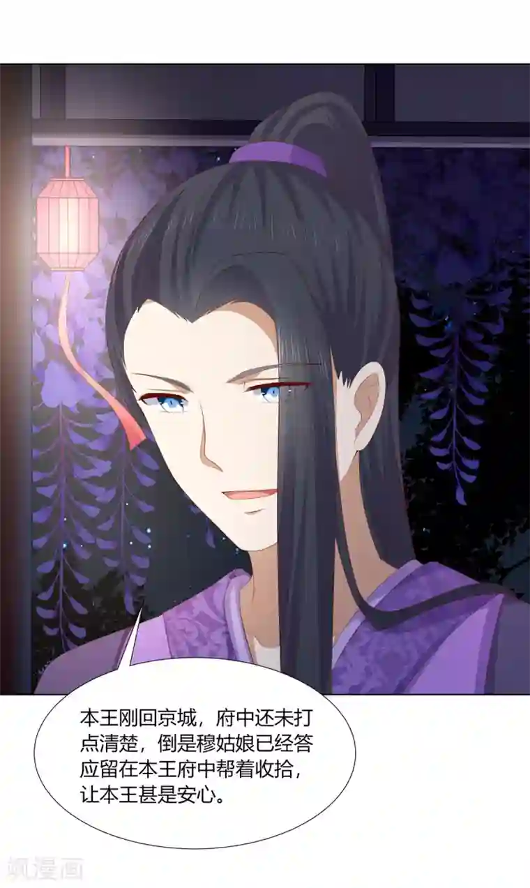 嫡女诸侯第2季95话 敬酒不吃