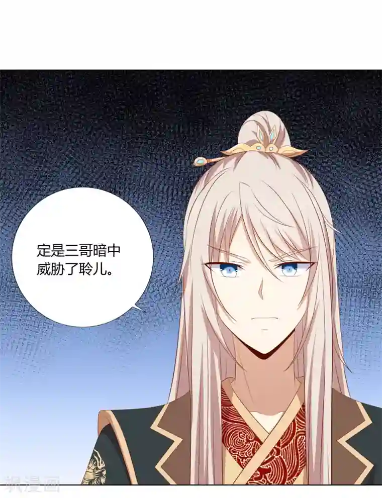 嫡女诸侯第2季95话 敬酒不吃