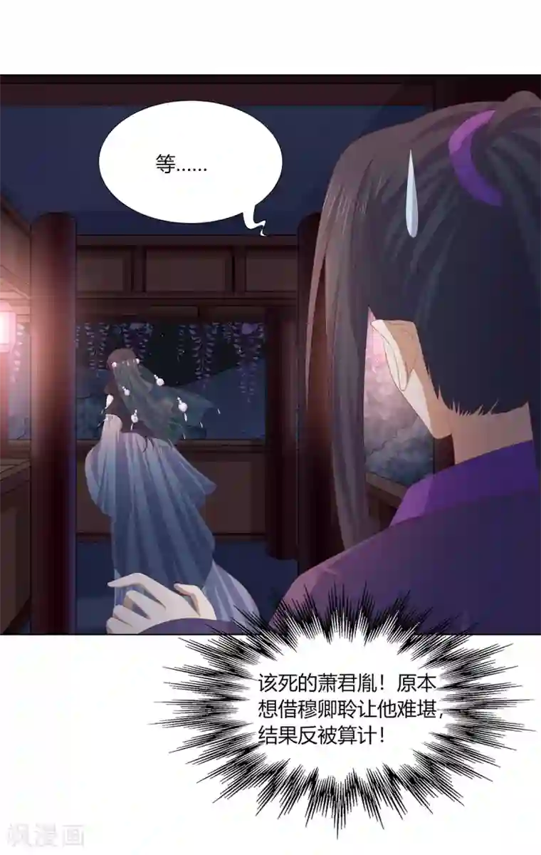 嫡女诸侯第2季95话 敬酒不吃