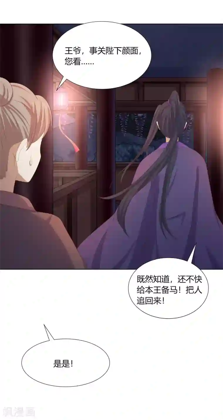 嫡女诸侯第2季95话 敬酒不吃