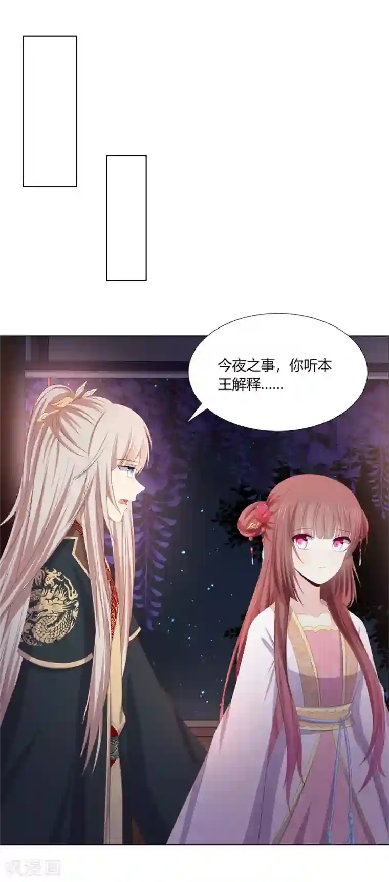 嫡女诸侯第2季95话 敬酒不吃