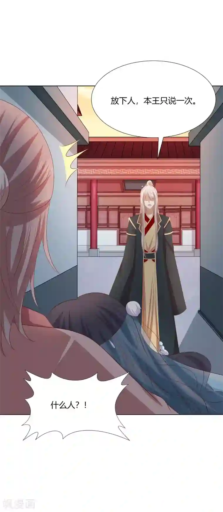 嫡女诸侯第2季95话 敬酒不吃