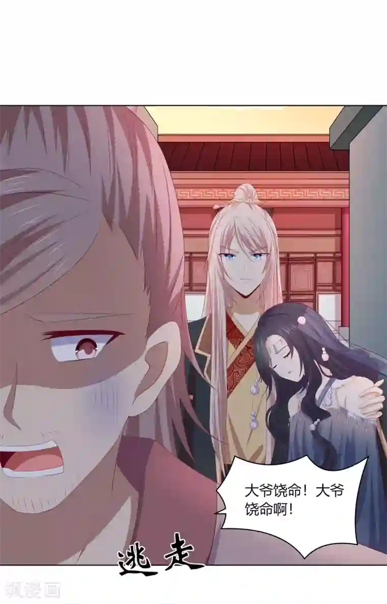 嫡女诸侯第2季95话 敬酒不吃