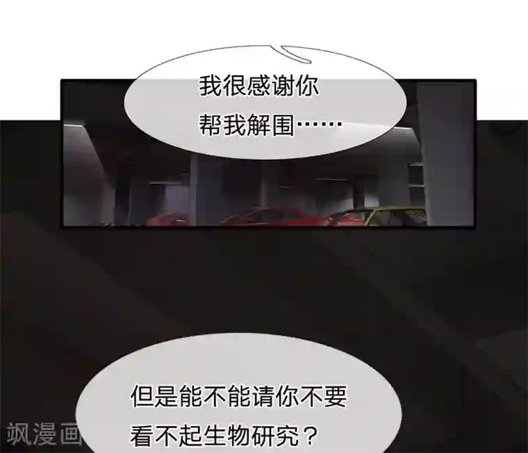 末世女友：我家后院通末世第66话 触及底线