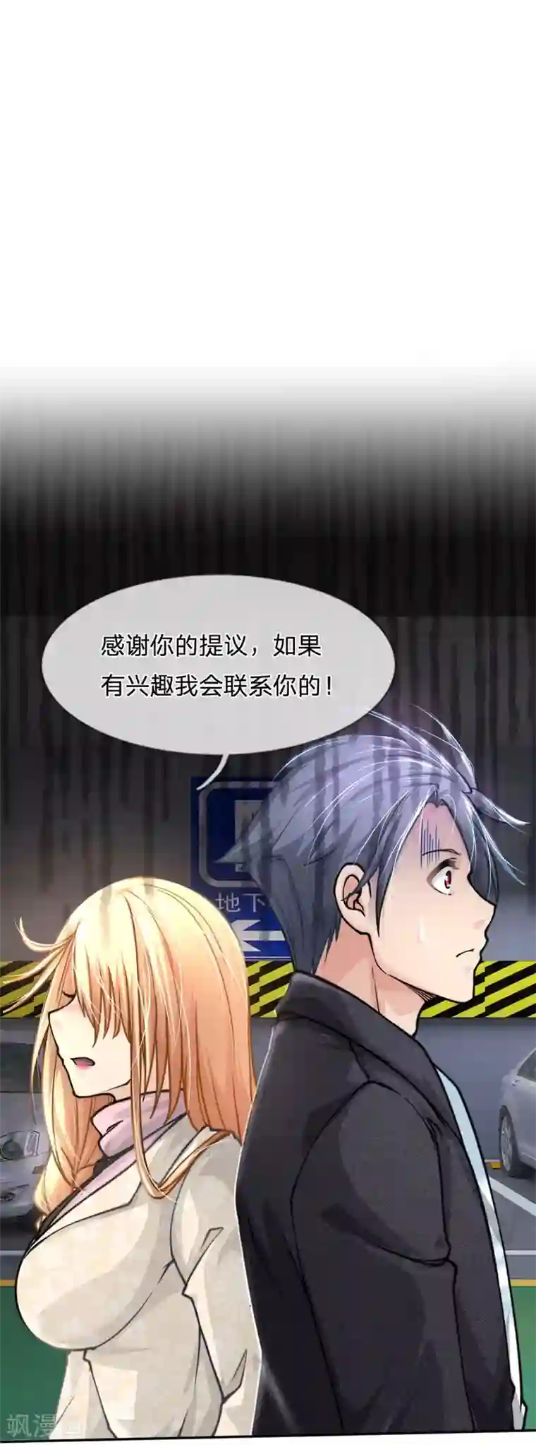 末世女友：我家后院通末世第66话 触及底线