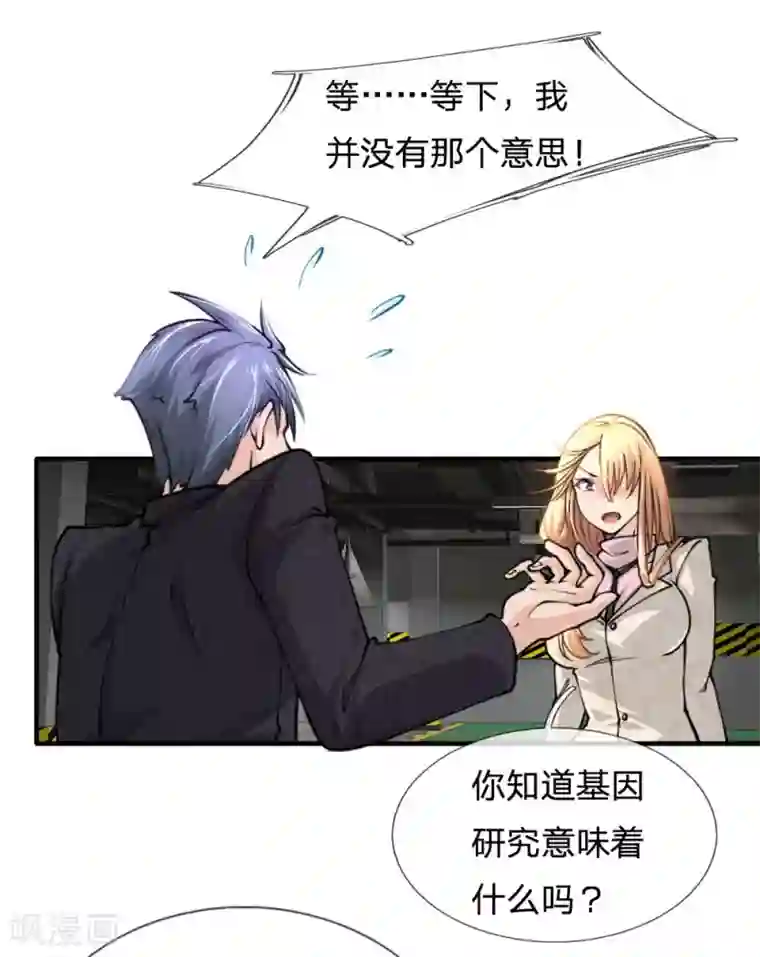 末世女友：我家后院通末世第66话 触及底线