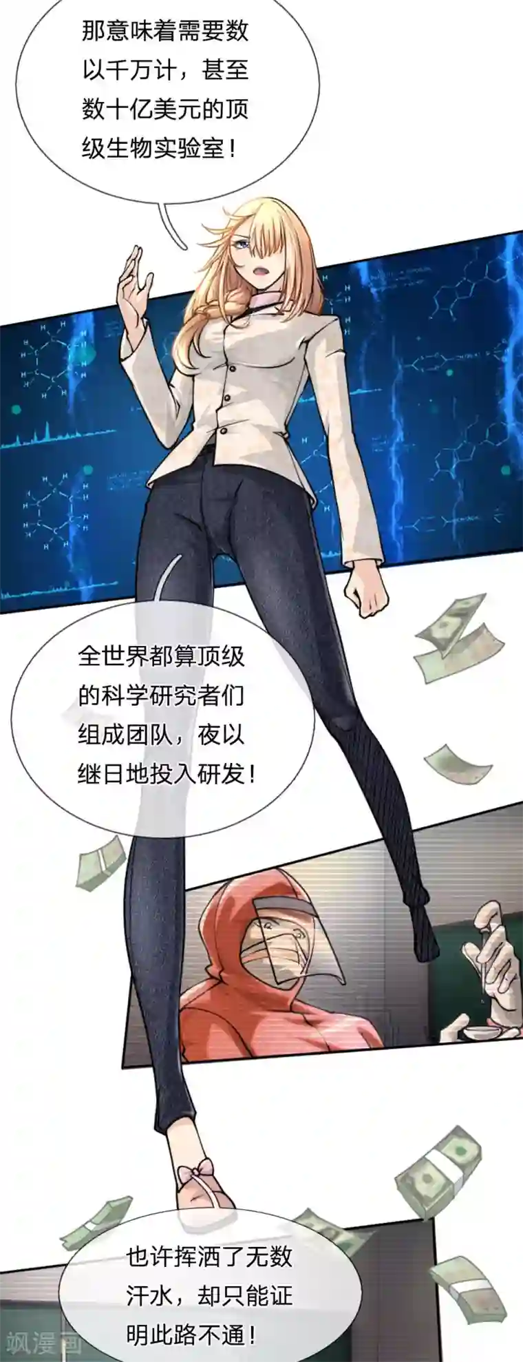 末世女友：我家后院通末世第66话 触及底线