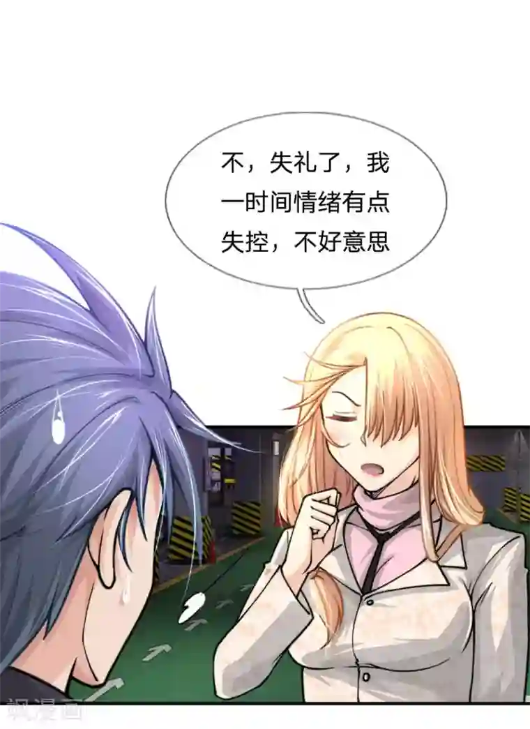 末世女友：我家后院通末世第66话 触及底线