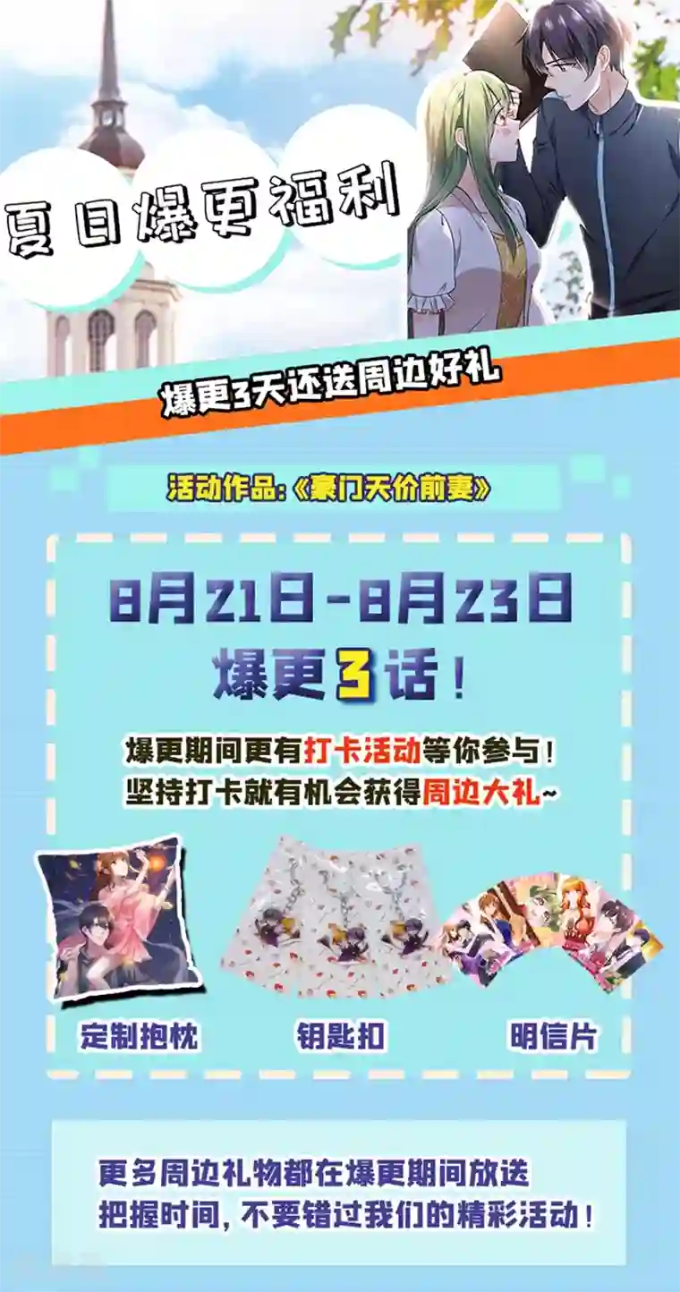 豪门天价前妻第585话 这令人心动的距离！