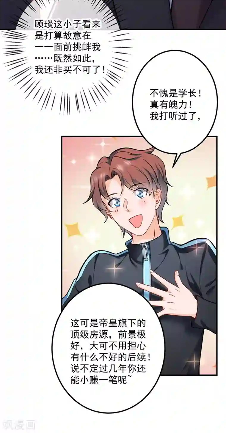 豪门天价前妻第585话 这令人心动的距离！