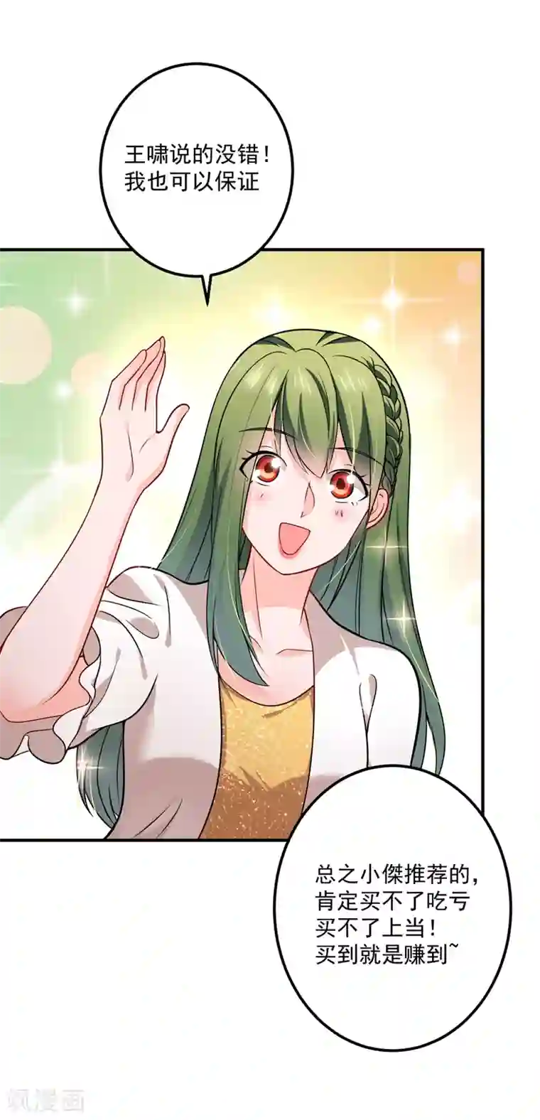 豪门天价前妻第585话 这令人心动的距离！