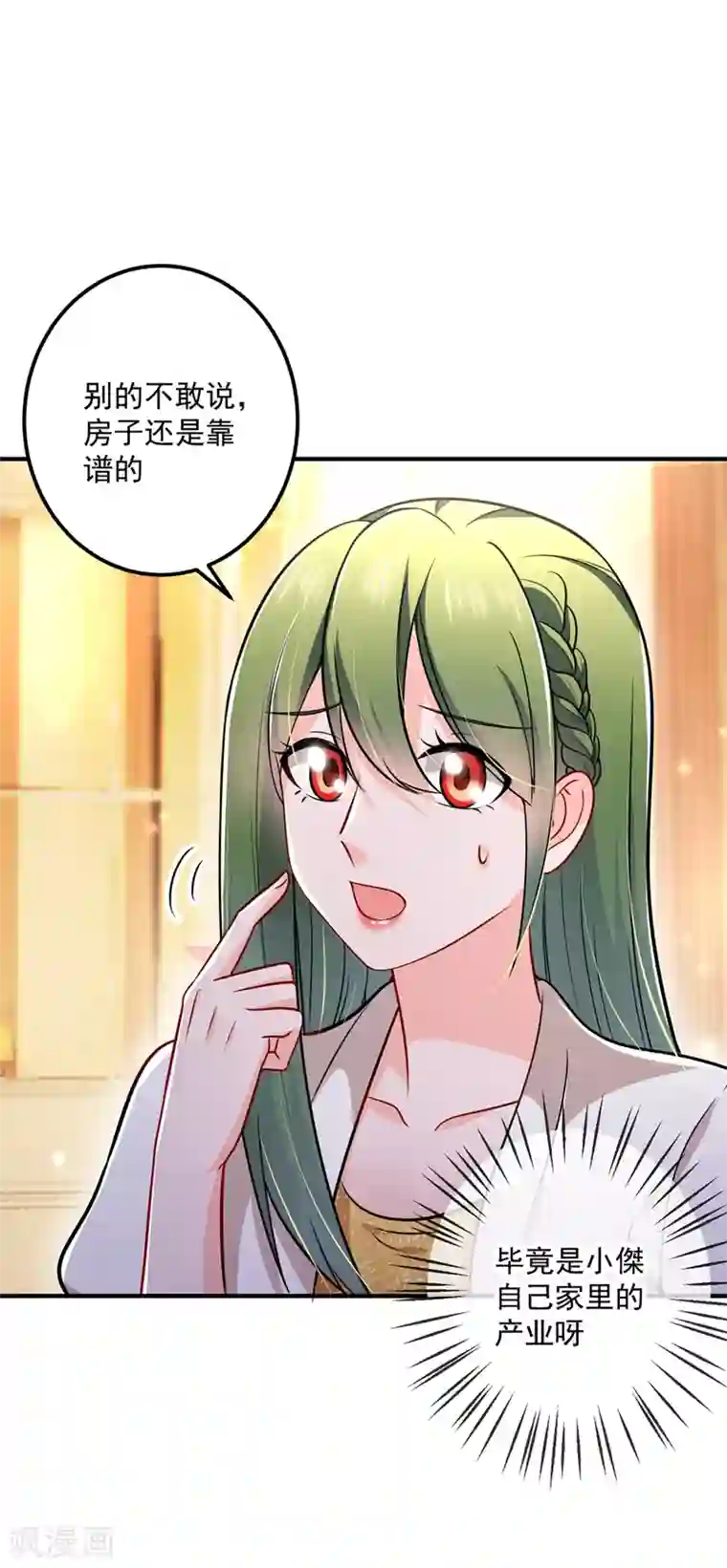 豪门天价前妻第585话 这令人心动的距离！