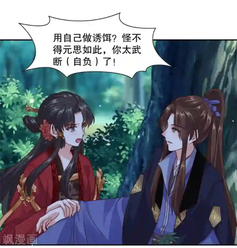 嫡女娇妃第46话 这次我扛着你