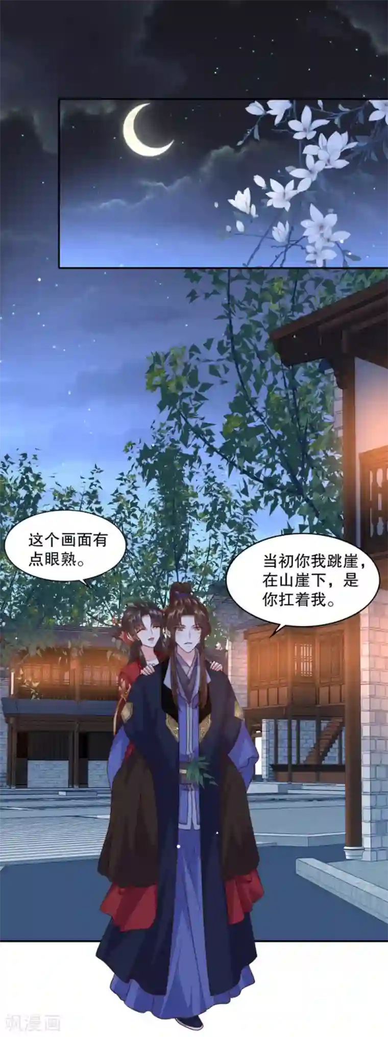 嫡女娇妃第46话 这次我扛着你
