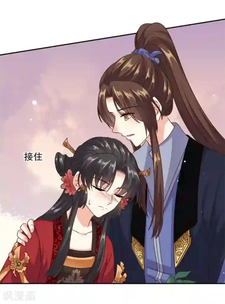 嫡女娇妃第46话 这次我扛着你