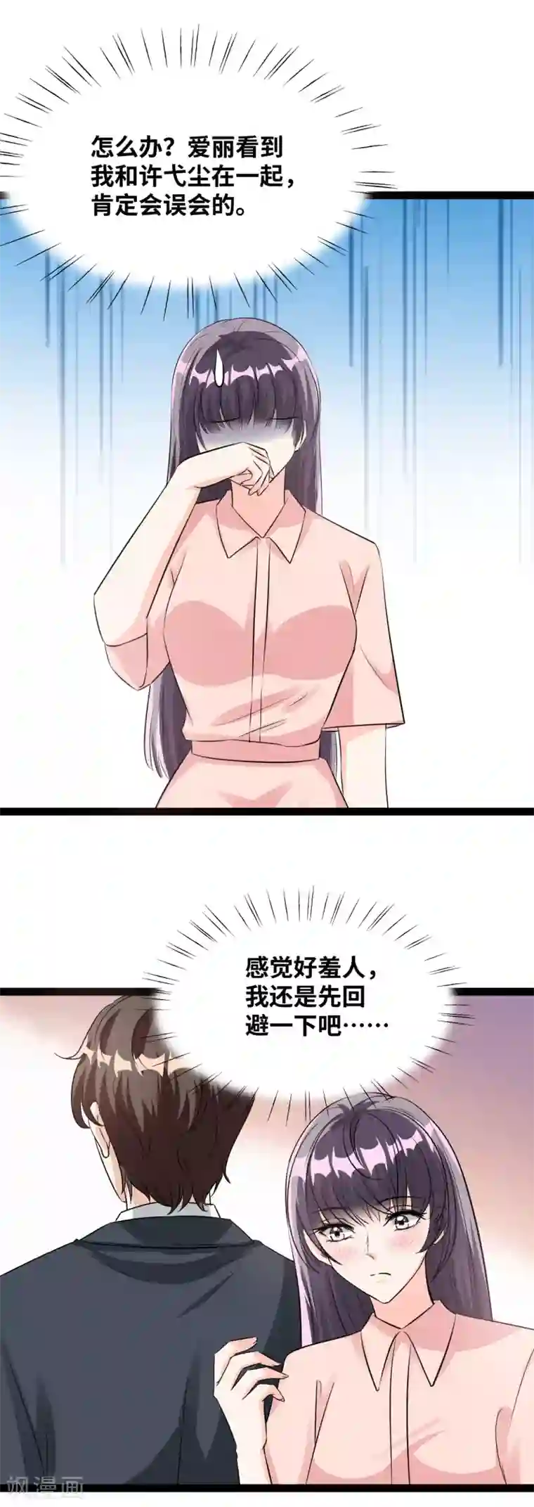 情挑青梅小宝贝第52话 是否太过分？