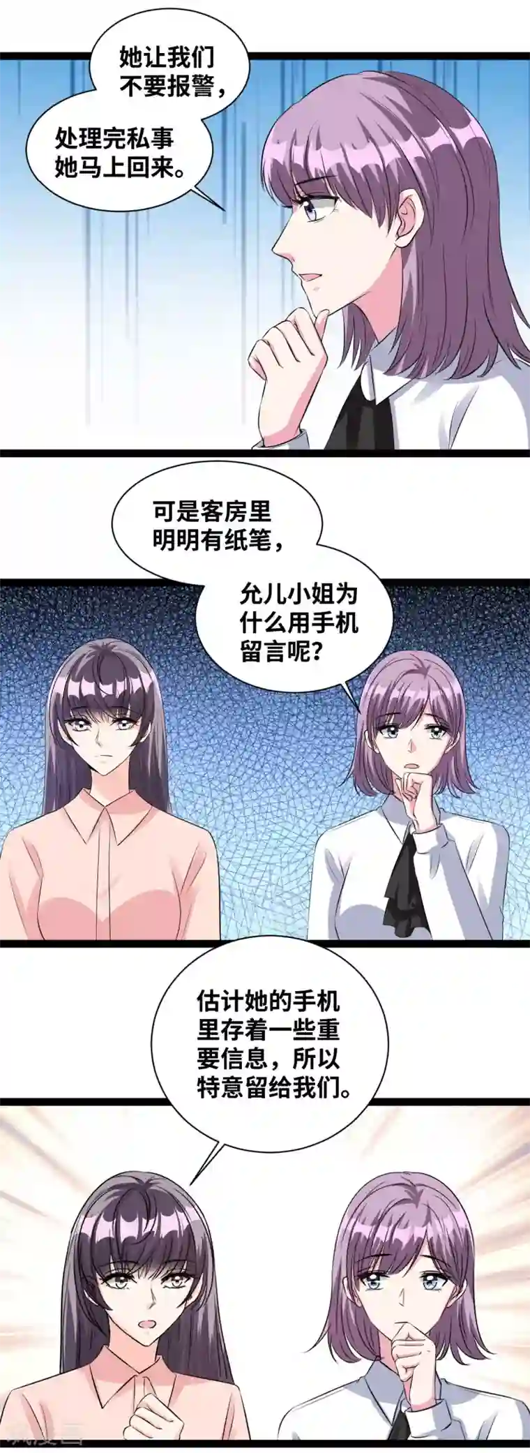 情挑青梅小宝贝第53话 肯定没事的