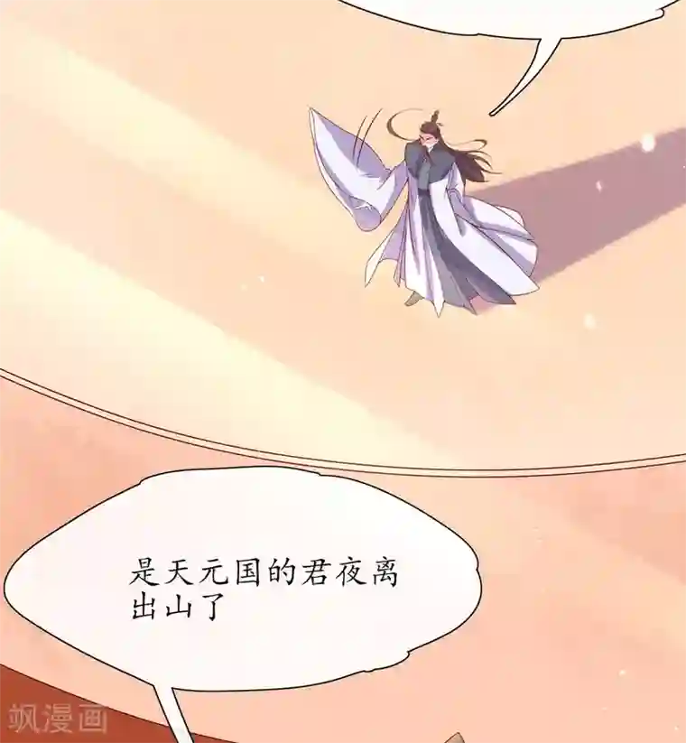 王妃的修仙指南第21话 君夜离要攻过来了？