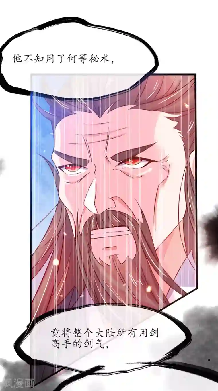 王妃的修仙指南第21话 君夜离要攻过来了？