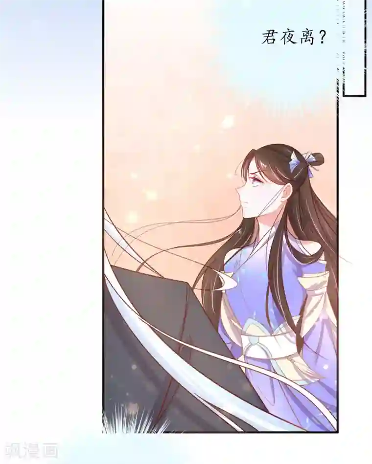 王妃的修仙指南第21话 君夜离要攻过来了？