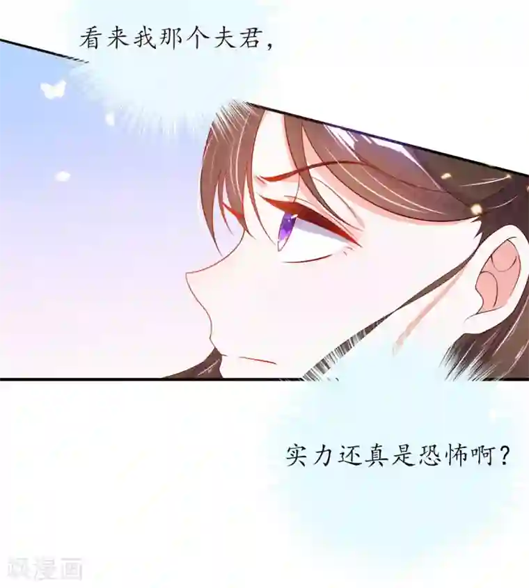 王妃的修仙指南第21话 君夜离要攻过来了？
